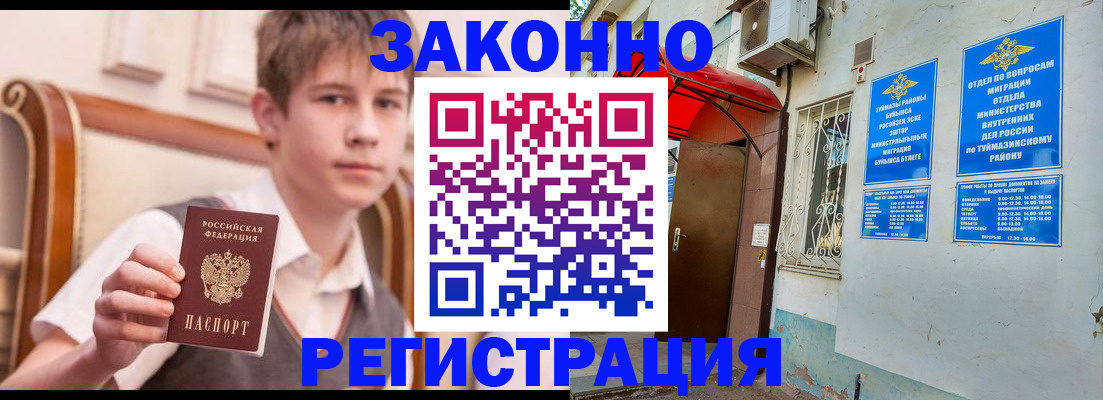 купить прописку в Канаше